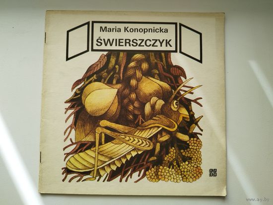 Maria Konopnicka. Swierszczyk // Детская книга на польском языке