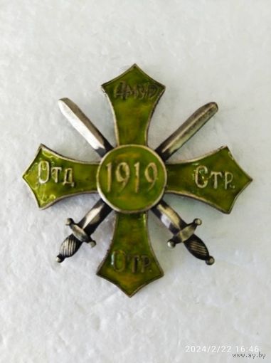 Знак белой гвардии Амурского Отдельного Стрелкового отряда 1919г. реплика