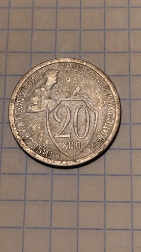 20 копеек 1932г. Старт с 2-х рублей без м.ц. Смотрите другие лоты, много интересного.