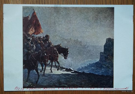 Пшеничников Въезд Красной Армии в Тифлис в 1920 г. Соцреализм. 1950 г. Чистая