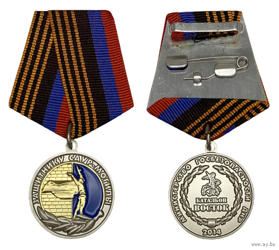 Медаль МГБ ДНР Защитнику Саур-Могилы