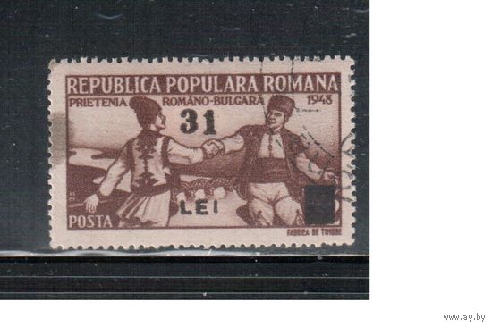 Румыния-1948, (Мих.1153) гаш.  , Дружба Румыния-Болгария, нов.номинал(одиночка)
