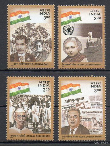 Знаменитые люди Индия 2000 год серия из 4-х марок