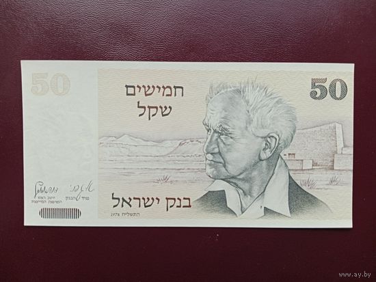 Израиль 50 шекелей 1978 UNC