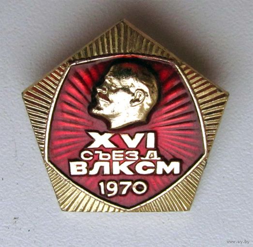 1970 г. 16 съезд ВЛКСМ