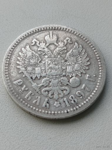 1 рубль 1897 СПБ АГ