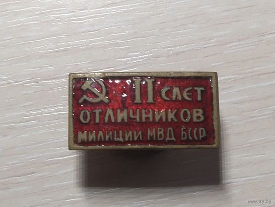 Знак - II слет отличников милиции МВД БССР