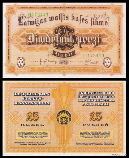 [КОПИЯ] Латвия 25 рублей 1919г. водяной знак