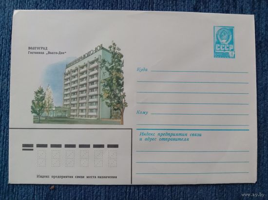 Художественный маркированный конверт СССР 1981 ХМК Волгоград Художник Скворцова