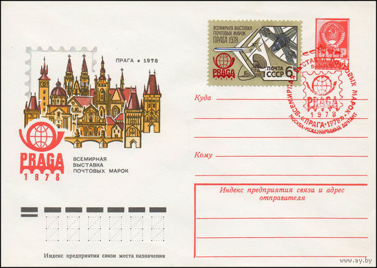 Художественный маркированный конверт СССР N 78-232(N) (19.04.1978) PRAGA 1978  Всемирная выставка почтовых марок  Прага 1978
