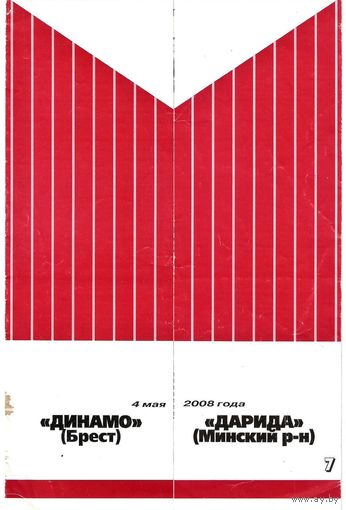 2008 Динамо Брест - Дарида