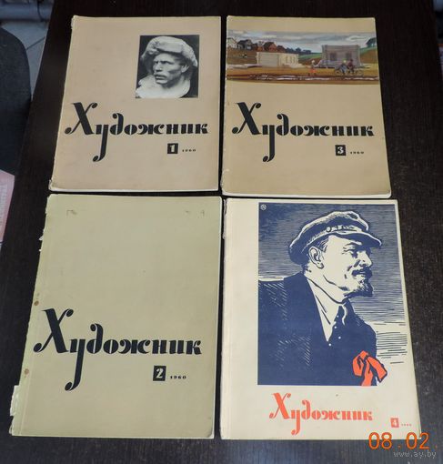 Журналы "Художник" номера 1-4 1960г. 4 шт.