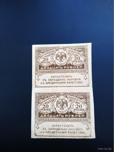 20 рублей 1917 год, сцепка