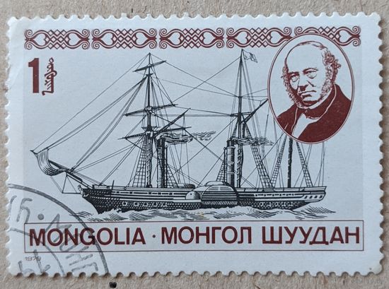 Монголия.1979.Парусник