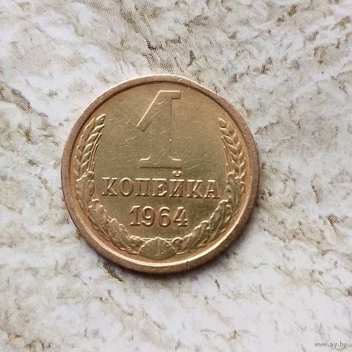 1 копейка 1964 года СССР. Редкая монета! Брак("выкус").