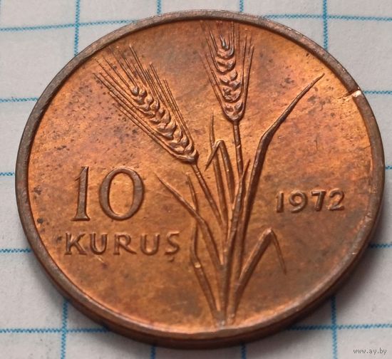 Турция 10 курушей, 1972      ( 2-6-3 )
