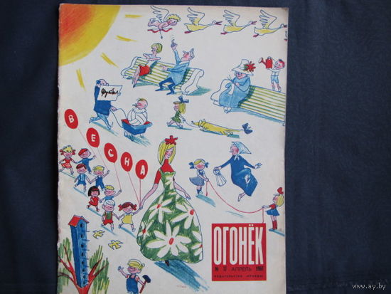 Журнал "Огонек" (1966, No.17)