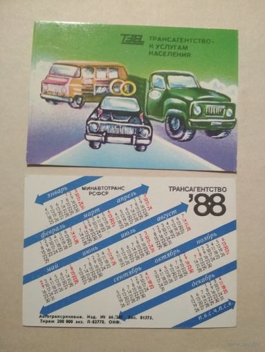 Карманный календарик. ТЭА. 1988 год