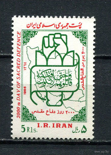 Иран - 1986 - 2000-й День священной обороны - [Mi. 2152] - полная серия - 1 марка. MNH.  (LOT O37)