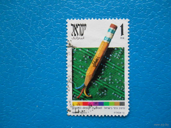 Израиль 1989 г. Мi-1129. 13-й Конгресс графического дизайна.