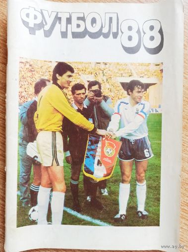 Календарь-справочник. Футбол. 1988 год. Москва