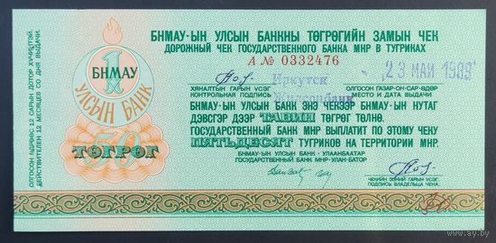 50 тугриков 1989 года - Монголия - дорожный чек - aUNC