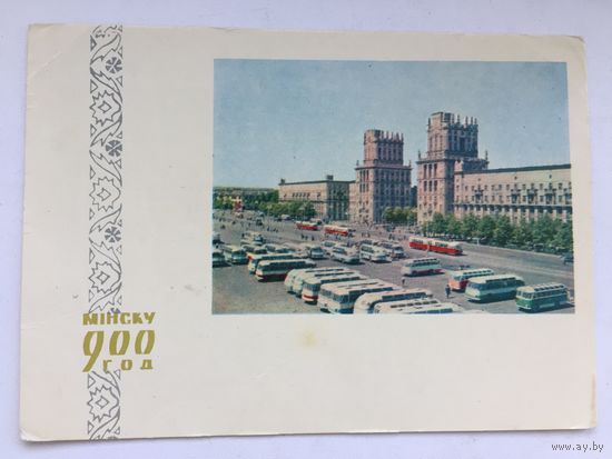 1967 год.900 лет Минску. Привокзальная площадь