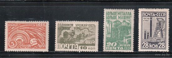 СССР-1929, (Заг.245-248),   * , Индустриализация (2)