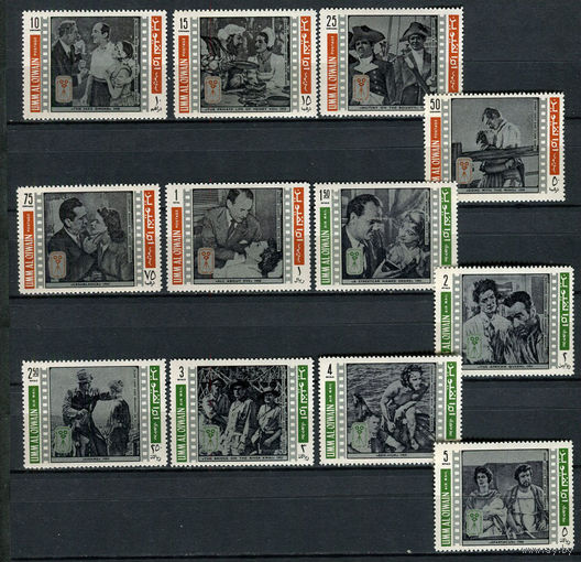 Умм-эль-Кайвайн - 1969 - Актеры из классических фильмов - [Mi. 388-399] - полная серия - 12 марок. MNH.  (Лот 113Ci)