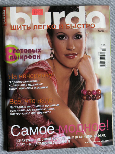 Журнал Burda  номер 1 2007