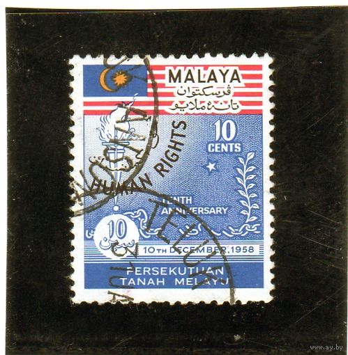 Малайзия. Федерация Малайя. Ми-10. Права человека.1958.