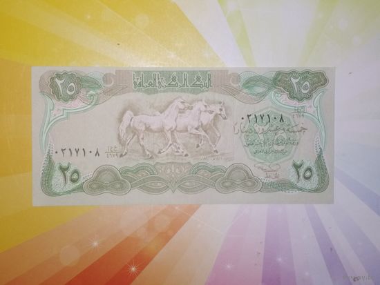 Ирак 25 динар 1990г.
