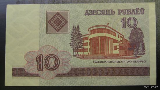 10 рублей ( выпуск 2000 ), серия НБ