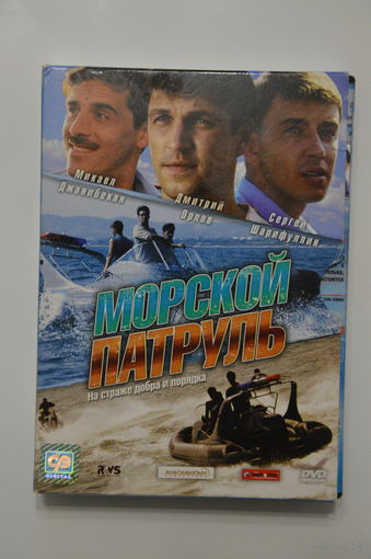 Два DVD диска "Морской патруль" 8 серий