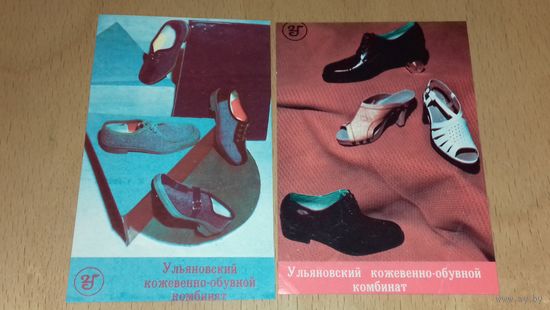 Календарики 1981  Легпром. Ульяновский кожевенно-обувной комбинат. 2 шт. одним лотом
