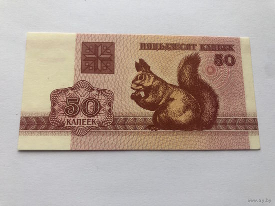 50 копеек 1992 г., Беларусь