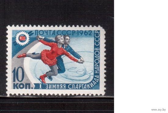 СССР-1962, (Заг.2579)  * , Спорт, Фигурное катание