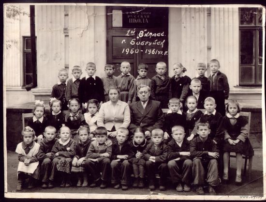 Фото Бобруйск 1-я русская средняя школа 1961 год