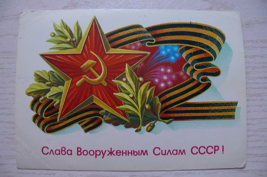 Щедрин А., Слава ВС СССР! 1985, подписана.