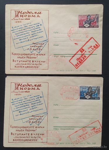 СССР 1959 СГ неделя письма.
