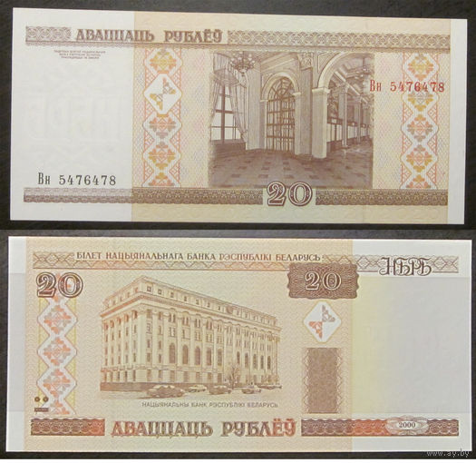 20 рублей 2000 Вн UNC-