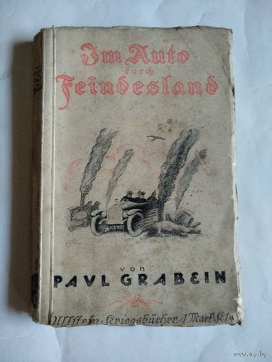 Im Auto durch Feindesland. von PAUL GRABEIN.1916.На немецком языке,готический шрифт.