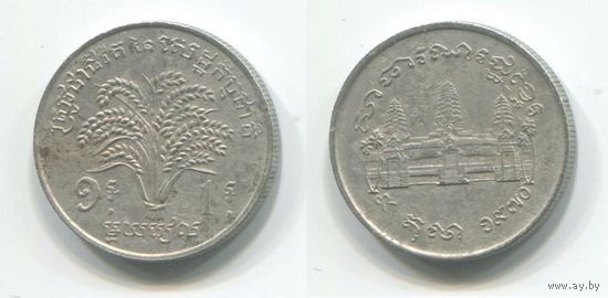 Камбоджа (Республика Кхмеров). 1 риель (1970)