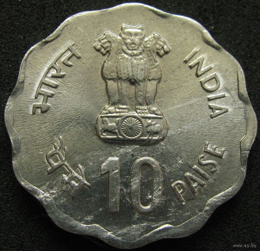 Индия 10 пайсов 1980 ТОРГ уместен  КМ#35 ФАО распродажа коллекции