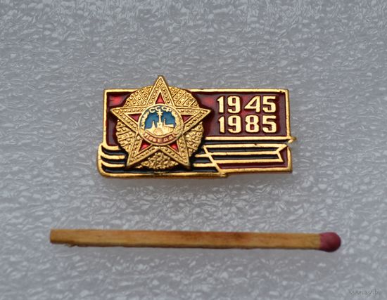 1945-1985 гг.
