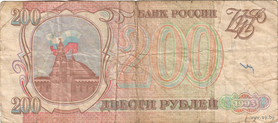 Россия. 200 рублей. 1993 г. Серия СН