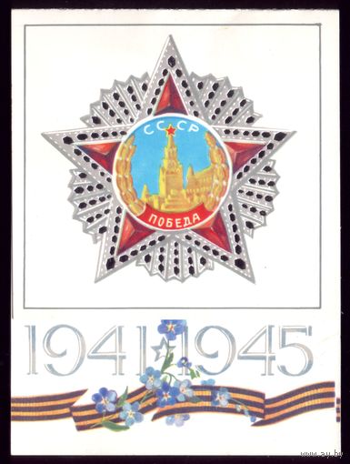1983 год В.Губанов 1941-1945