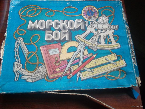 Морской бой. СССР.1985 год.См.фото и описание.