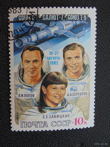 СССР 1983 г. Космос.