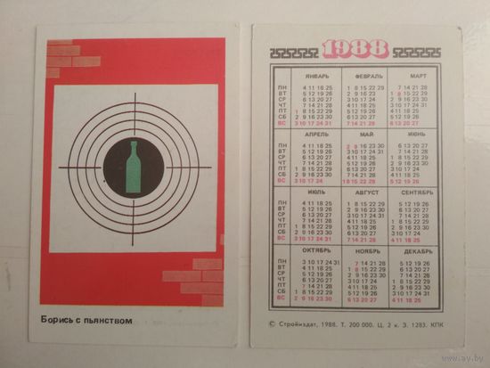 Карманный календарик . Техника безопасности . 1988 год